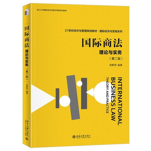 国贸专业课程|教学|商法|国际商务|国际贸易