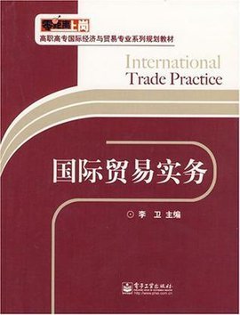 国际贸易实务